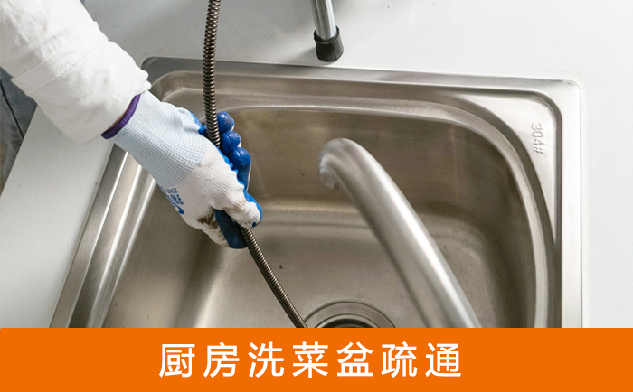 浑源洗菜池疏通